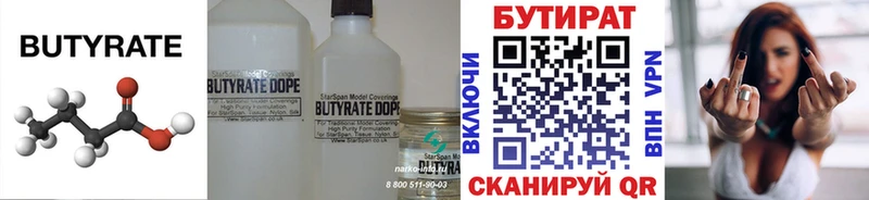 БУТИРАТ бутик  Зарайск 
